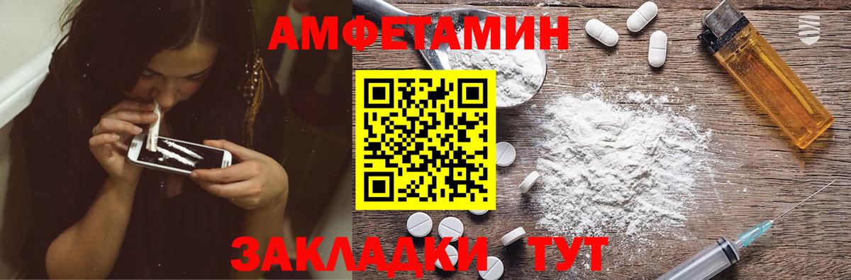 АМФ  АМФ VHQ  Вход с VPN  АМФЕТАМИН  Белорецк 