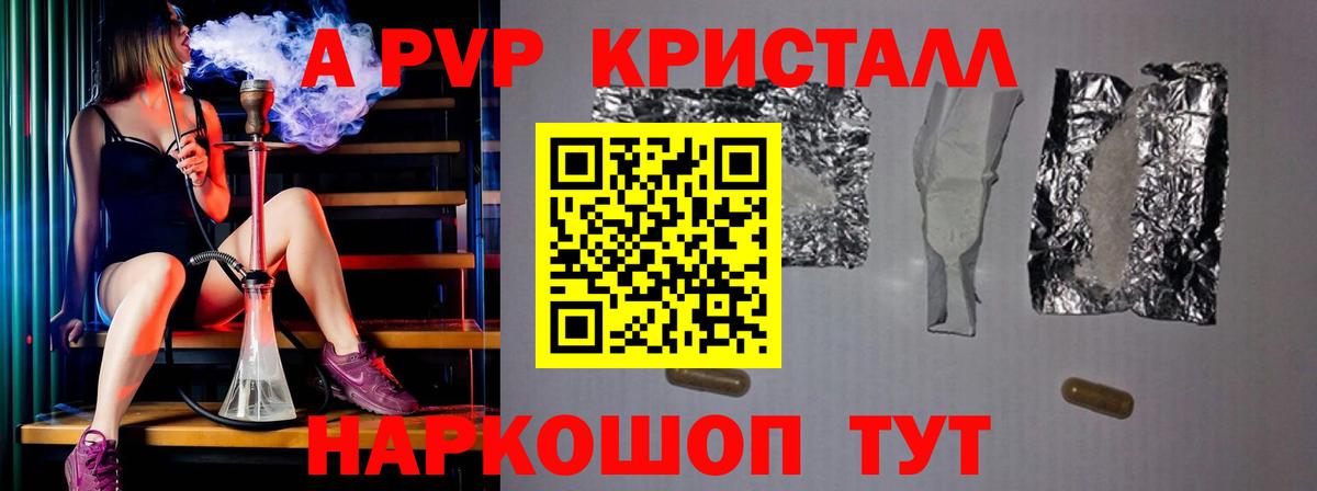 Alpha PVP Соль  Вход с VPN  A PVP кристаллы  Белорецк  Alpha-PVP  А ПВП СК КРИС 