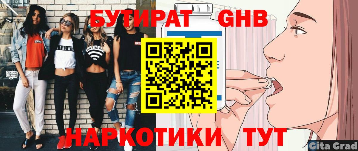 Белорецк  БУТИРАТ вода  БУТИРАТ  Вход с VPN 