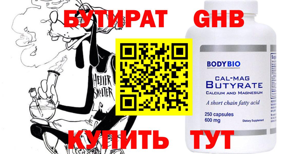 Бутират 1.4BDO  БУТИРАТ  Белорецк 