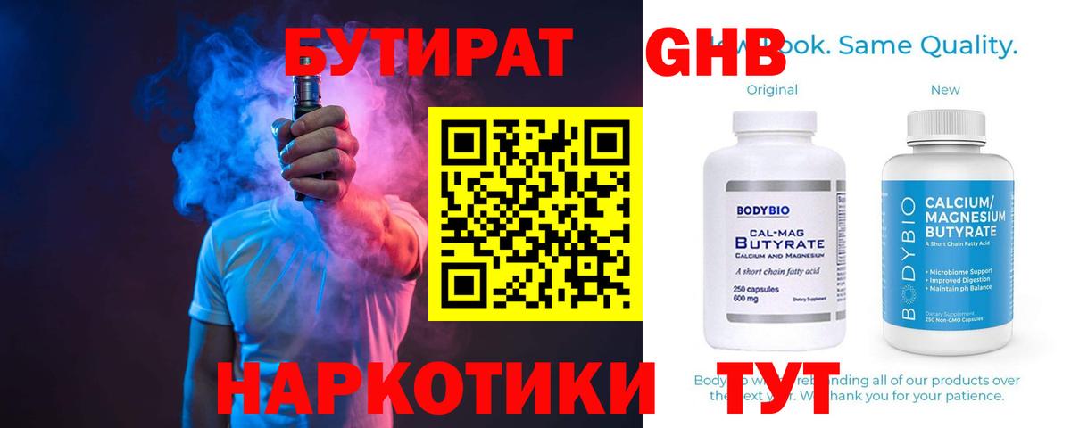 Бутират 1.4BDO Белорецк