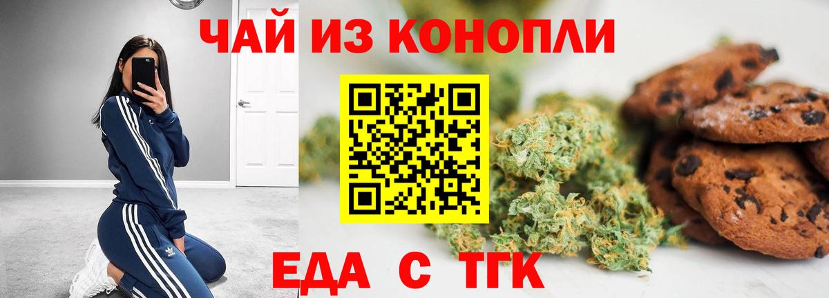 Cannafood марихуана  Белорецк 