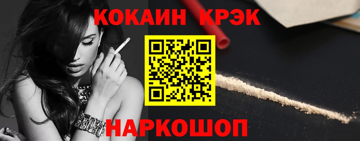 Кокаин FishScale Белорецк
