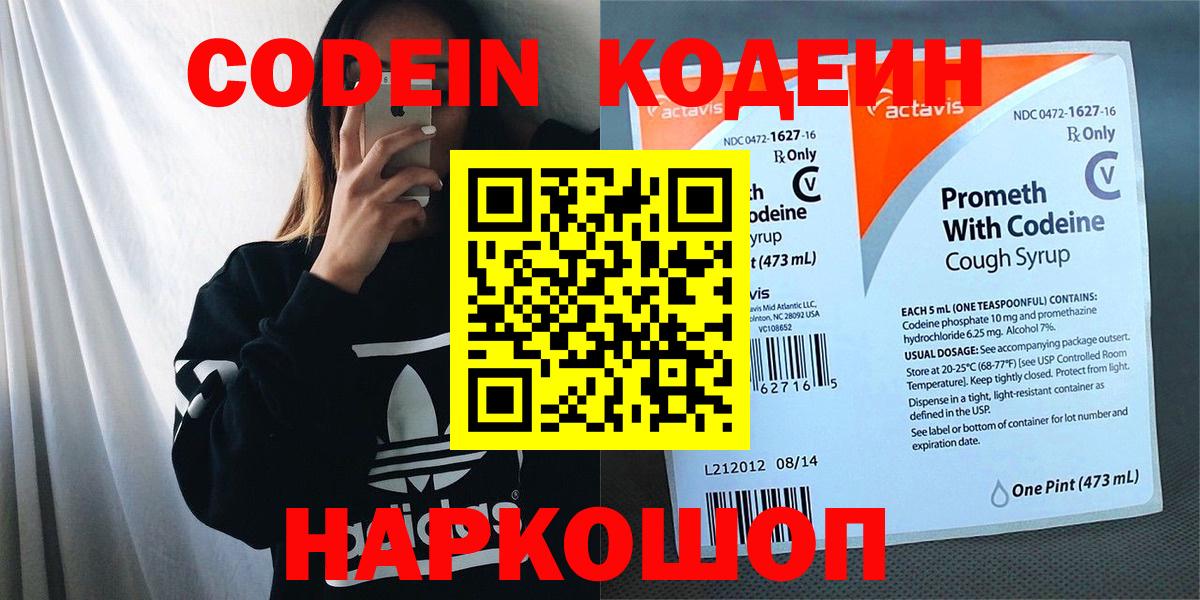 Codein напиток Lean (лин)  где купить наркоту  Кодеиновый сироп Lean напиток Lean (лин)  Белорецк 