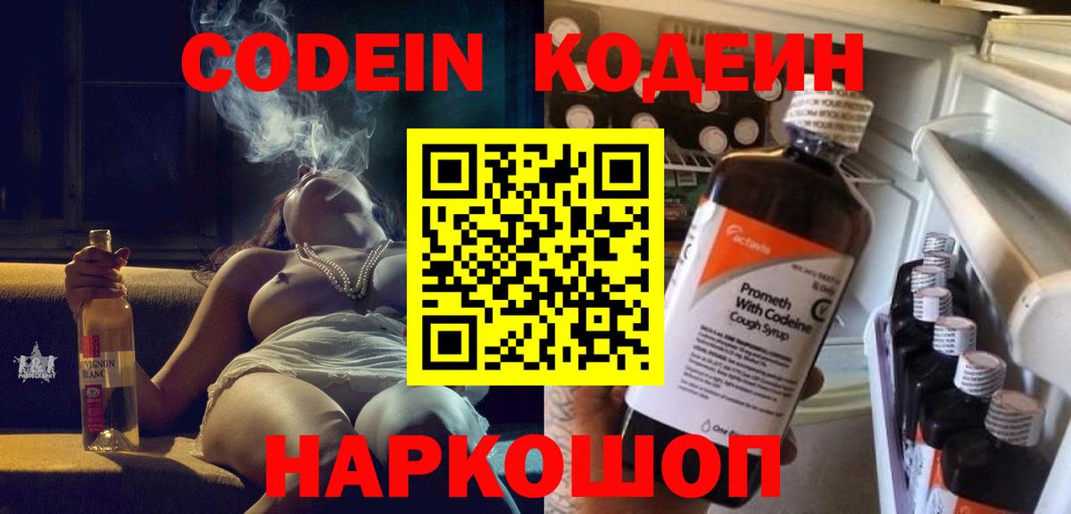Кодеиновый сироп Lean Purple Drank  Вход с VPN  Белорецк  хочу наркоту  Кодеин Purple Drank 
