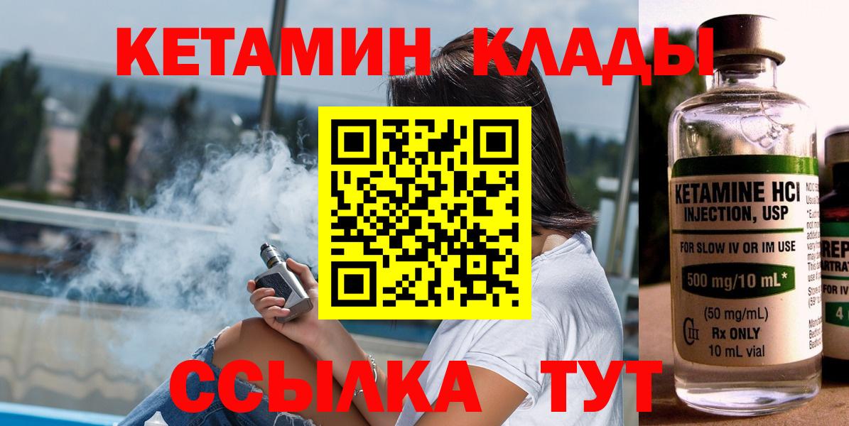 Белорецк  Кетамин VHQ  Вход с VPN 