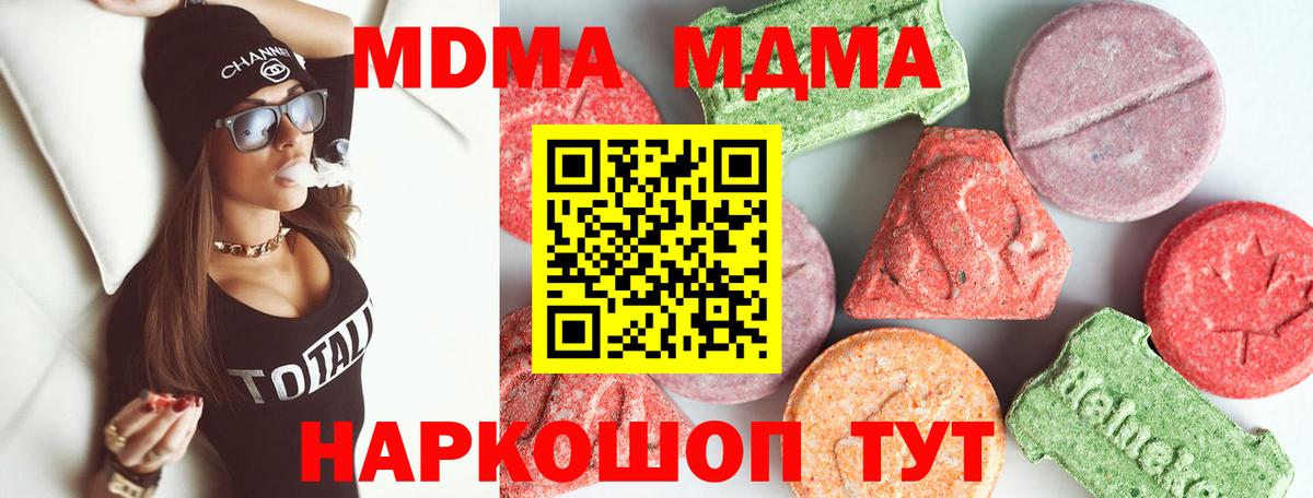 MDMA кристаллы Белорецк