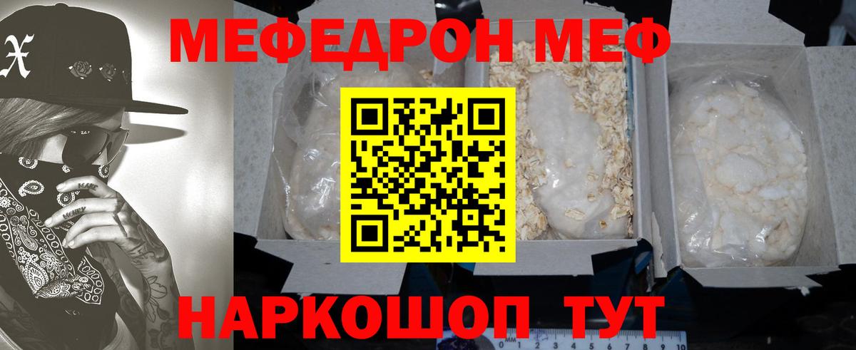 МЕФ  как найти   Меф  МЯУ-МЯУ mephedrone  Белорецк  Меф VHQ 