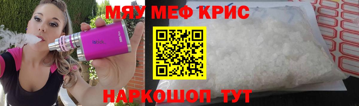 Меф мяу мяу кристаллы Белорецк