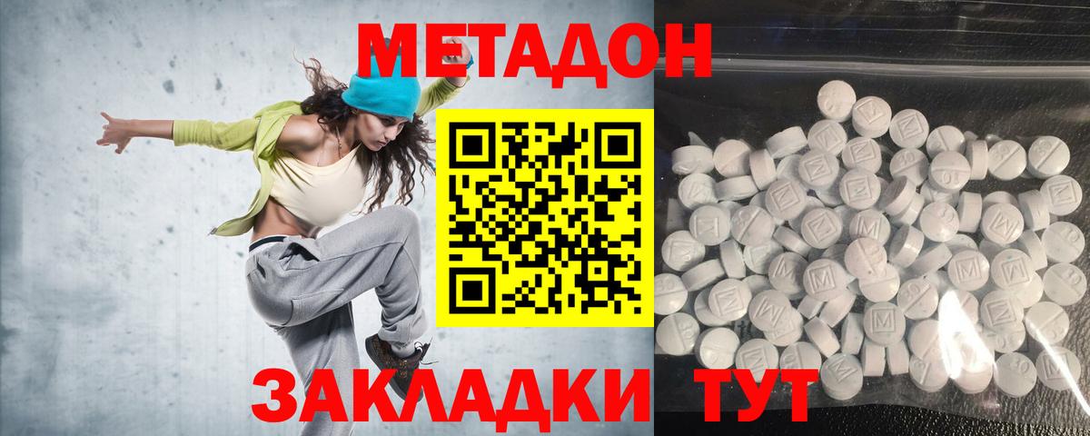 МЕТАДОН кристалл Белорецк