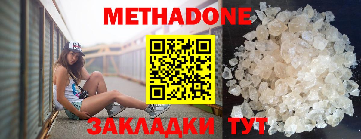 МЕТАДОН кристалл  МЕТАДОН methadone  Белорецк 