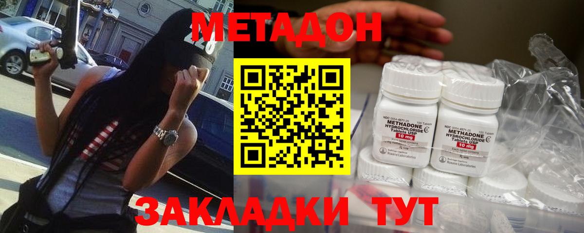 Метадон methadone  Вход с VPN  Метадон белоснежный  Белорецк 
