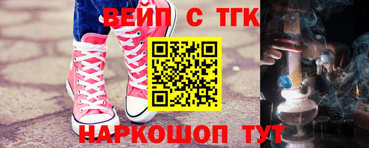 ТГК вейп  Белорецк 